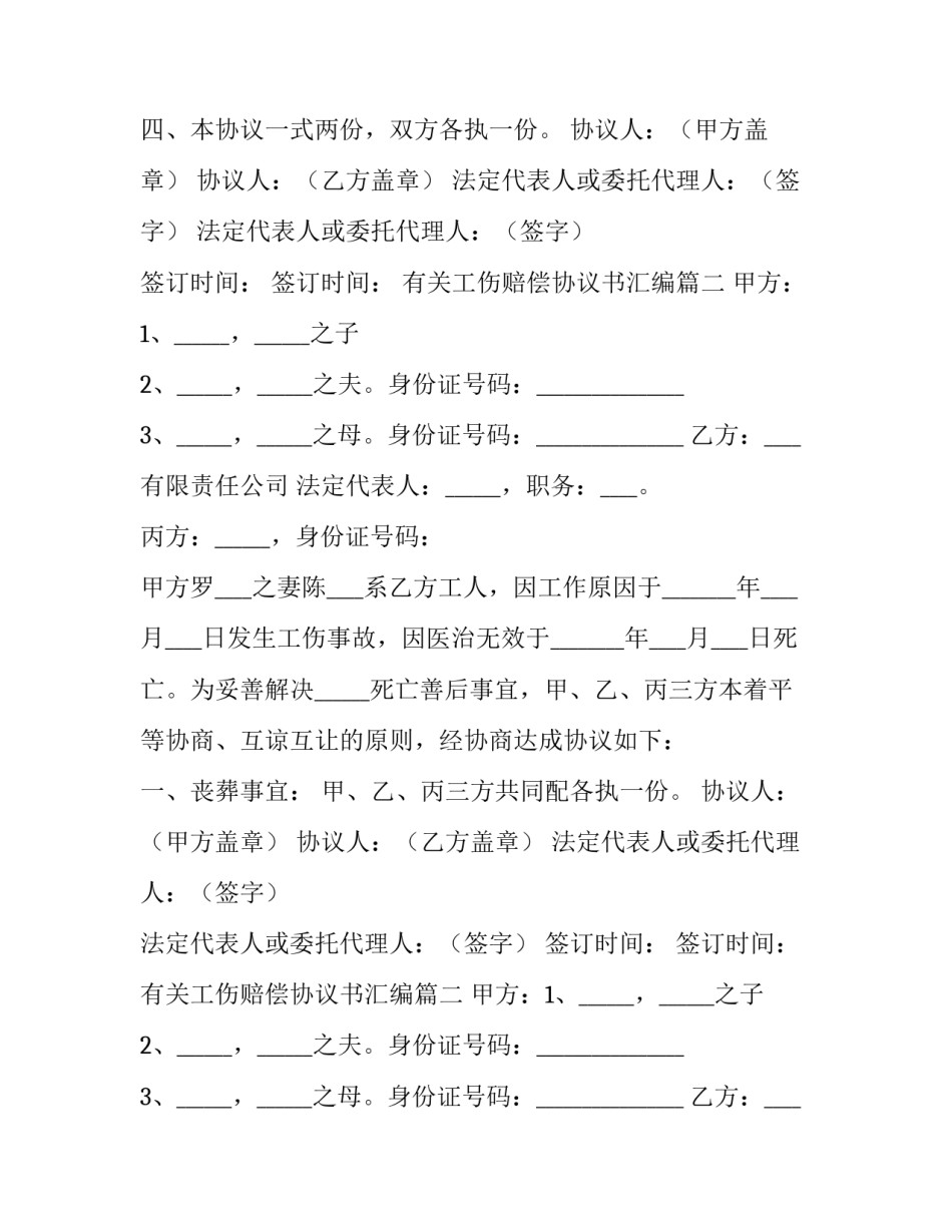 有关工伤赔偿协议书汇编(8篇)_第2页