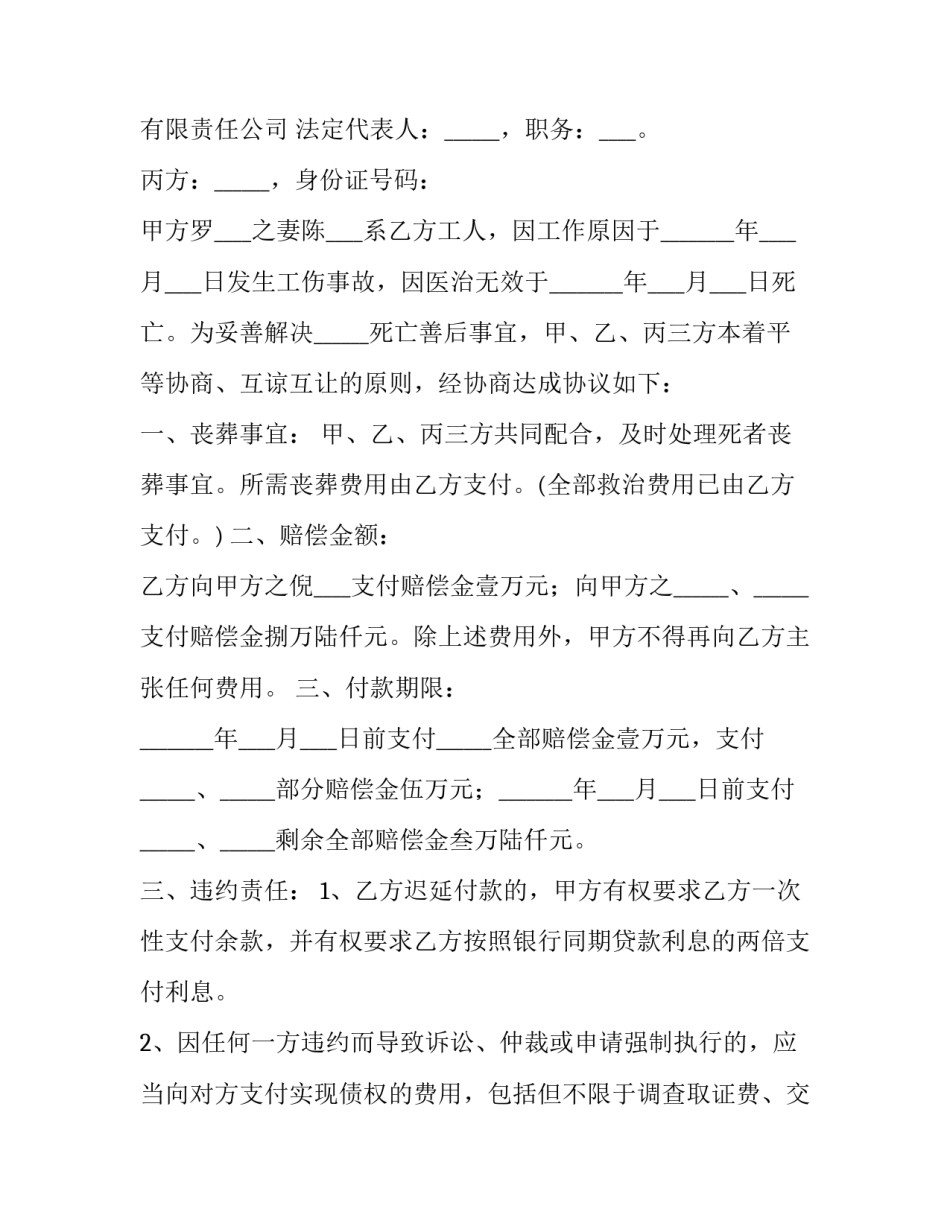 有关工伤赔偿协议书汇编(8篇)_第3页