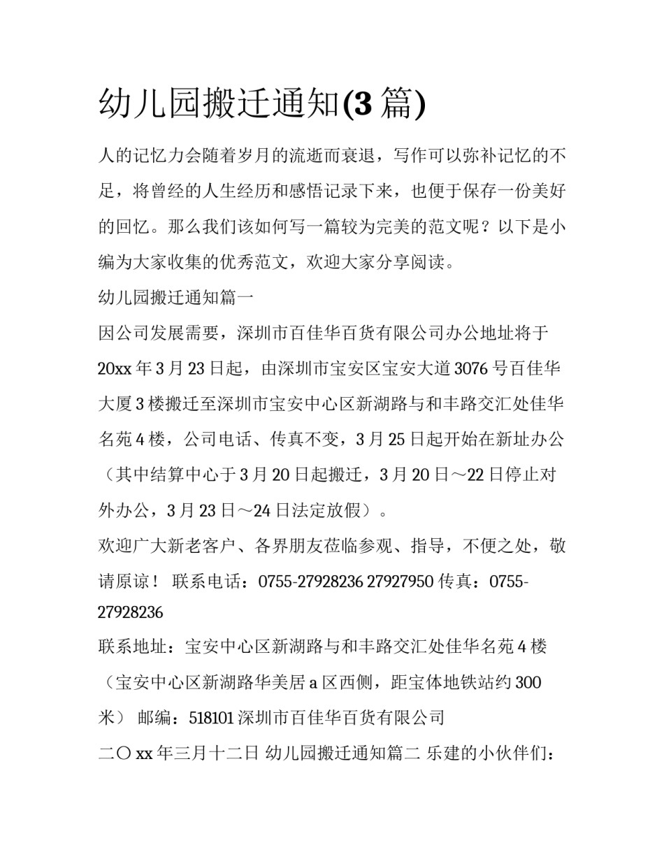 幼儿园搬迁通知(3篇)_第1页