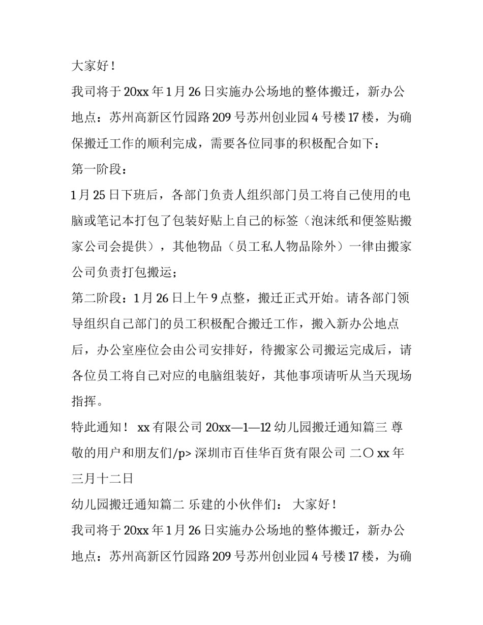 幼儿园搬迁通知(3篇)_第2页