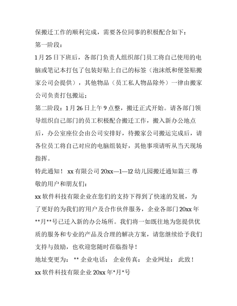 幼儿园搬迁通知(3篇)_第3页