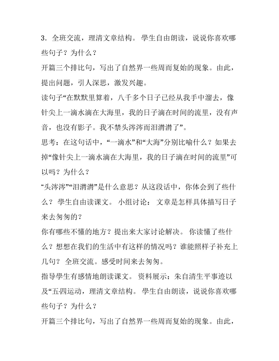 《匆匆》的教案怎么写 匆匆教案设计优秀教案(十五篇)_第2页
