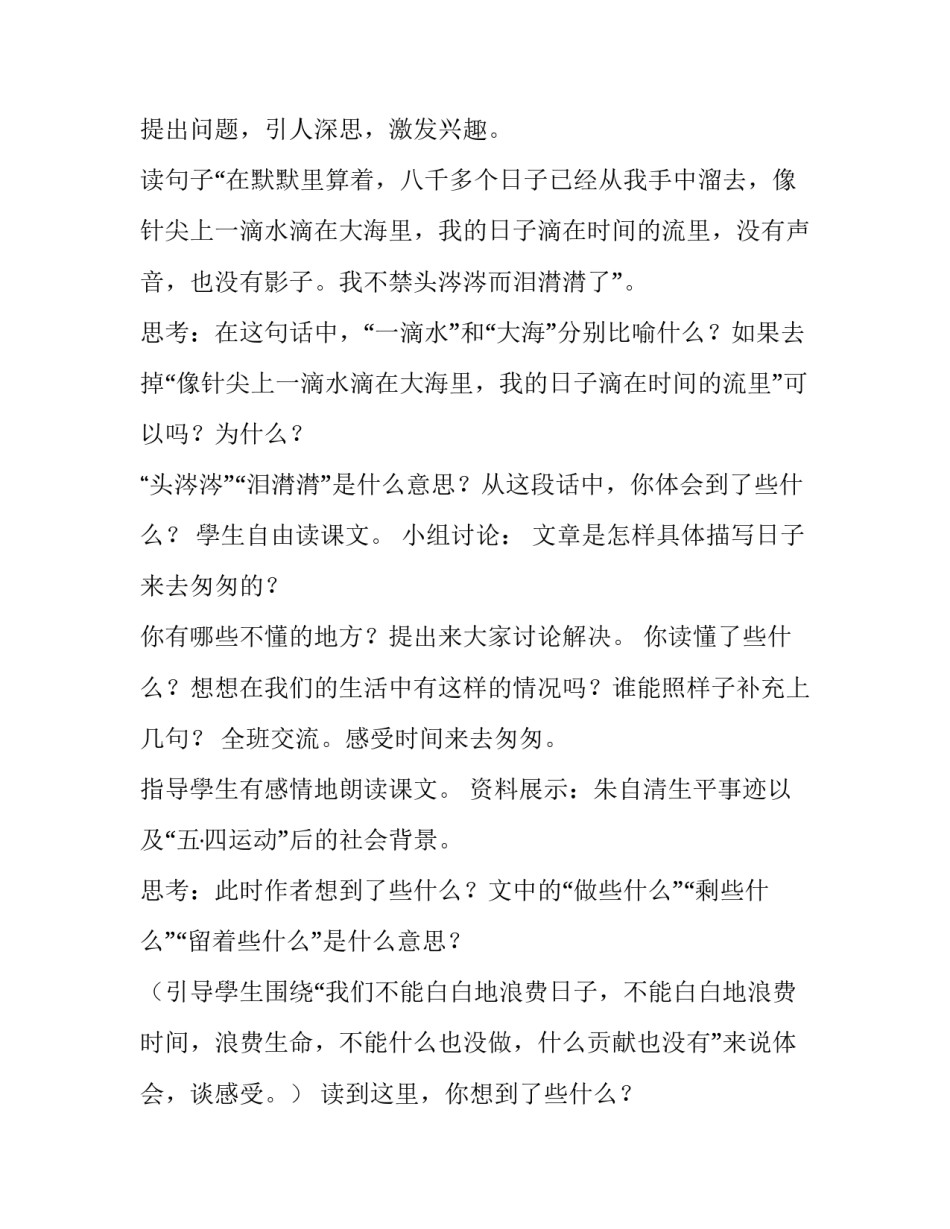 《匆匆》的教案怎么写 匆匆教案设计优秀教案(十五篇)_第3页