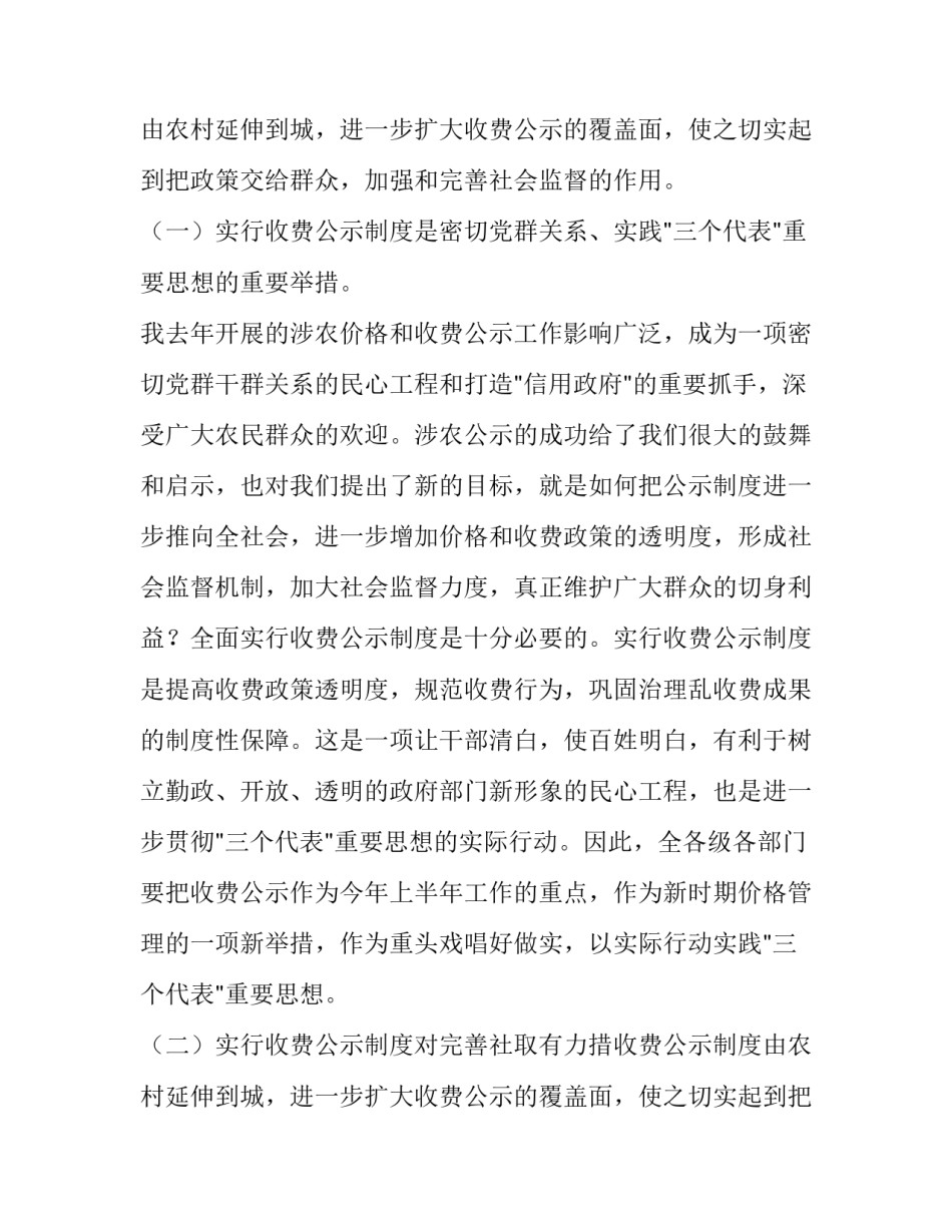 在收费公示工作会议上的讲话稿_第2页