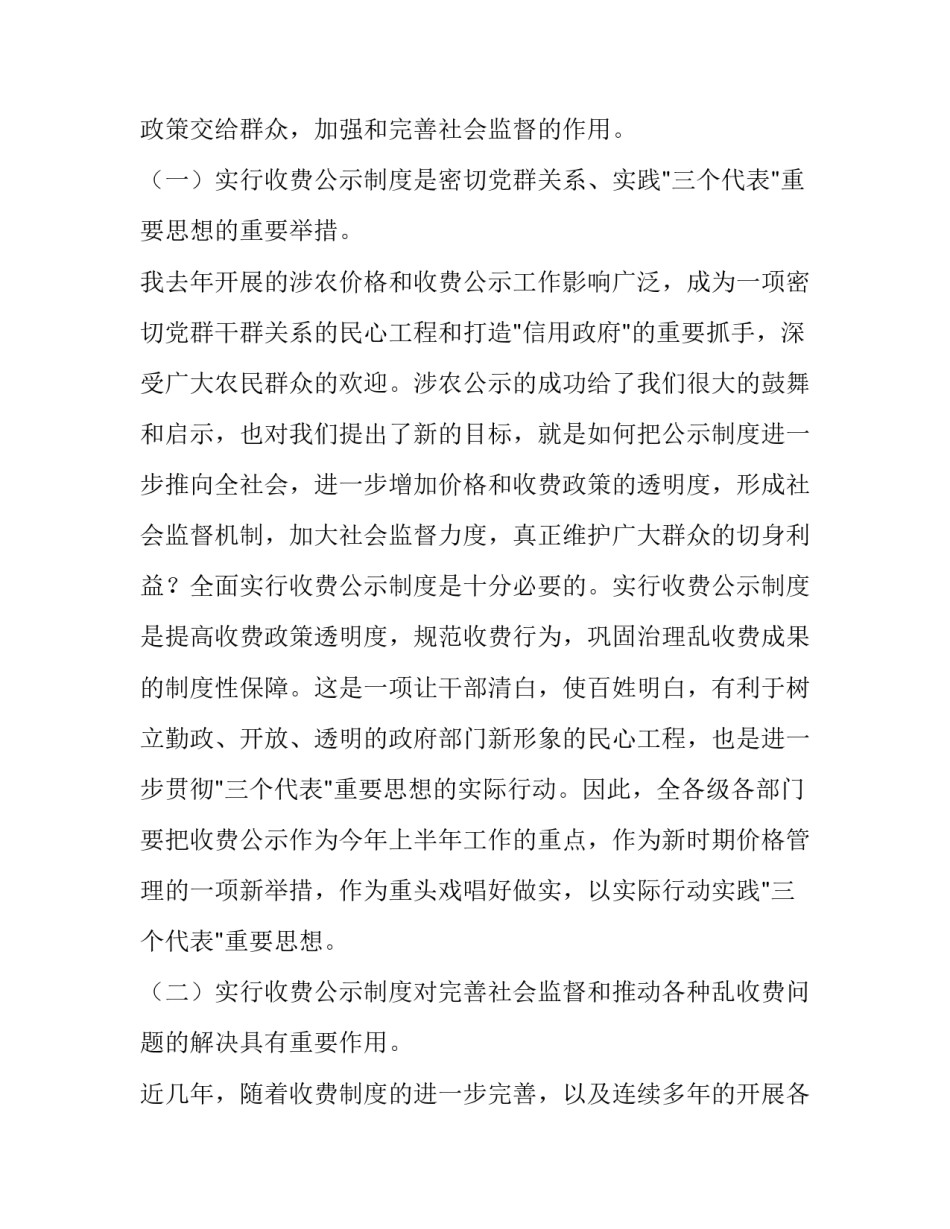 在收费公示工作会议上的讲话稿_第3页