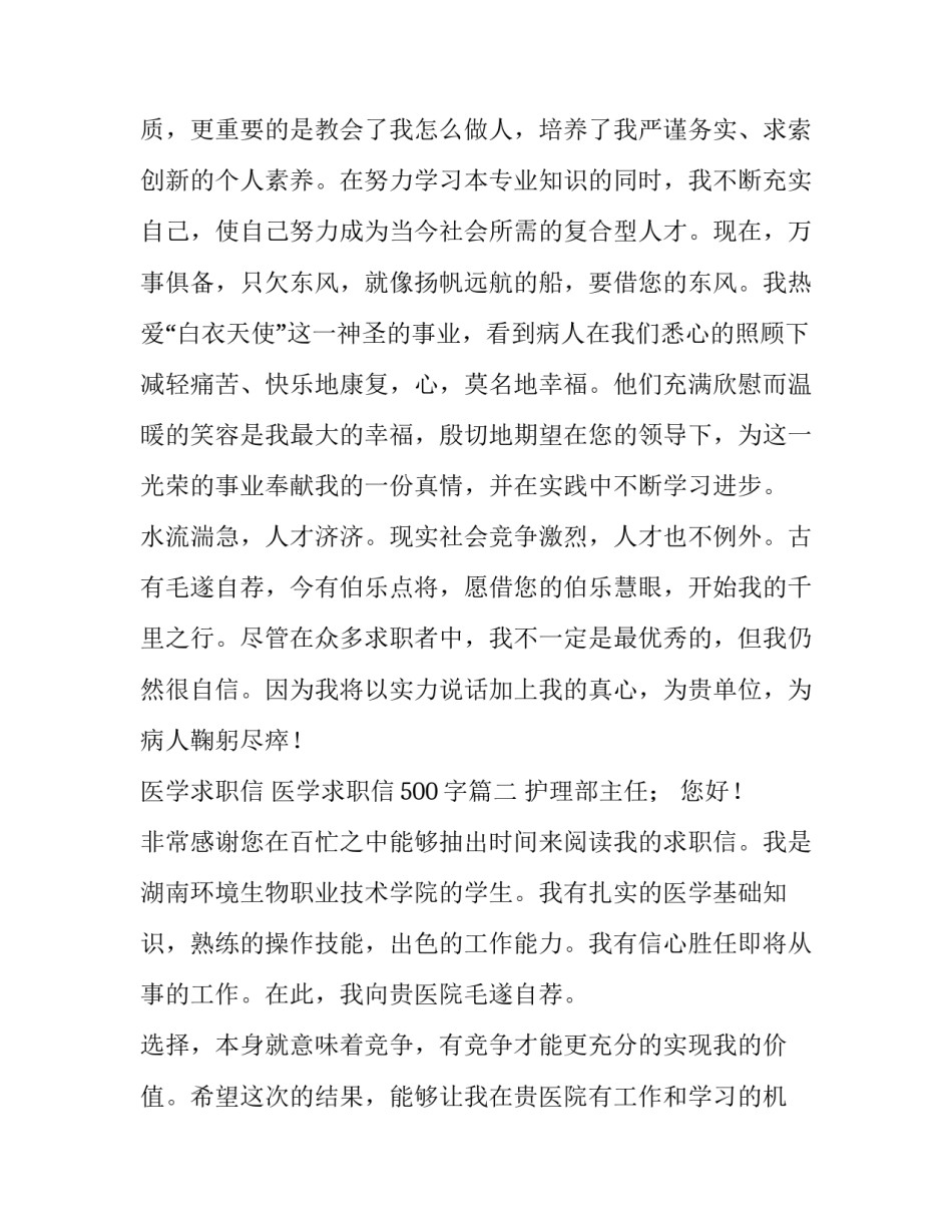 医学求职信 医学求职信500字(十篇)_第3页