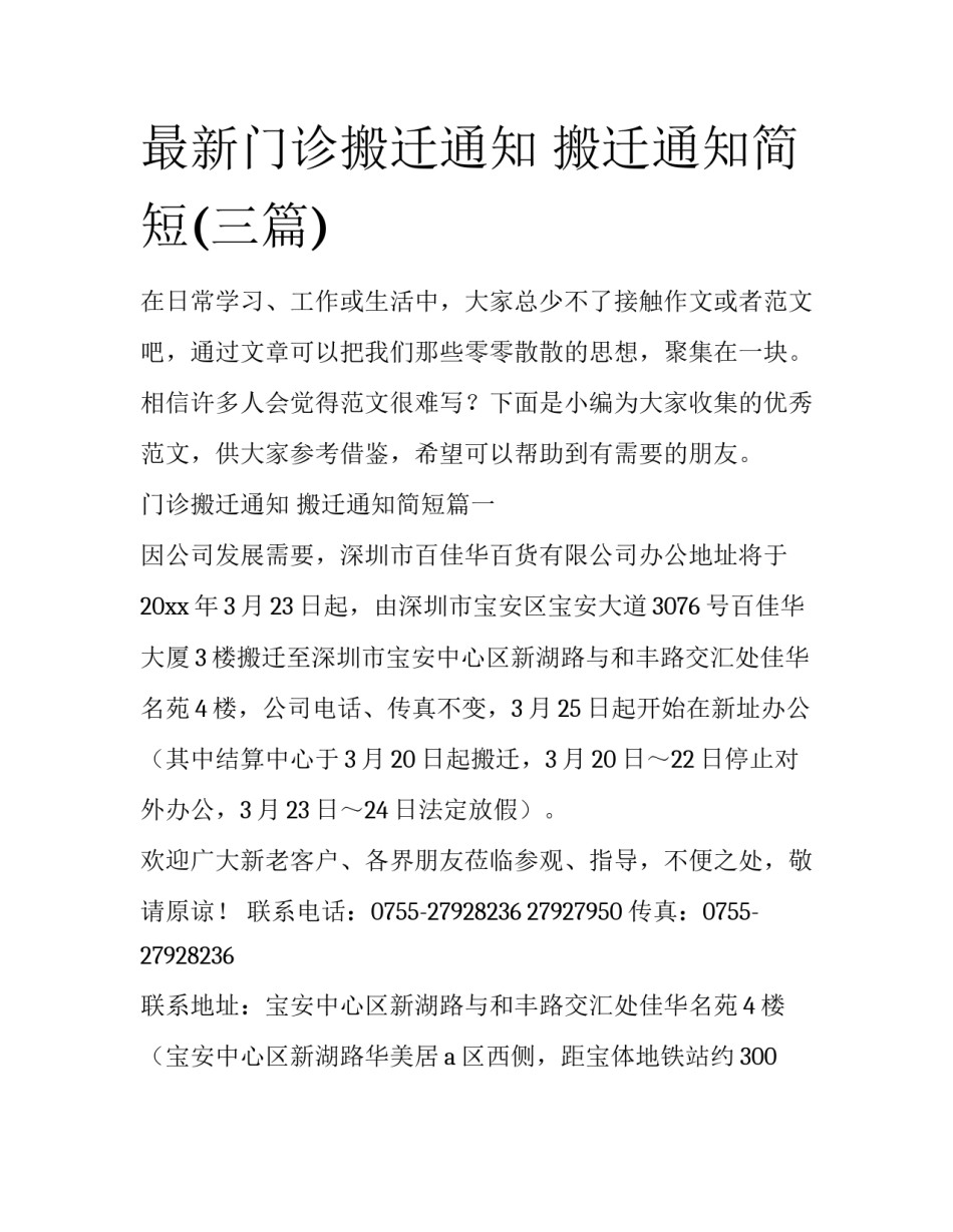 最新门诊搬迁通知 搬迁通知简短(三篇)_第1页