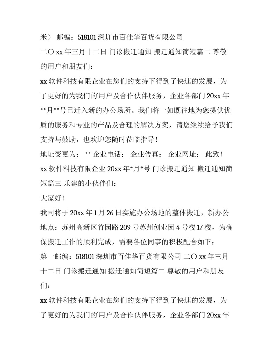 最新门诊搬迁通知 搬迁通知简短(三篇)_第2页