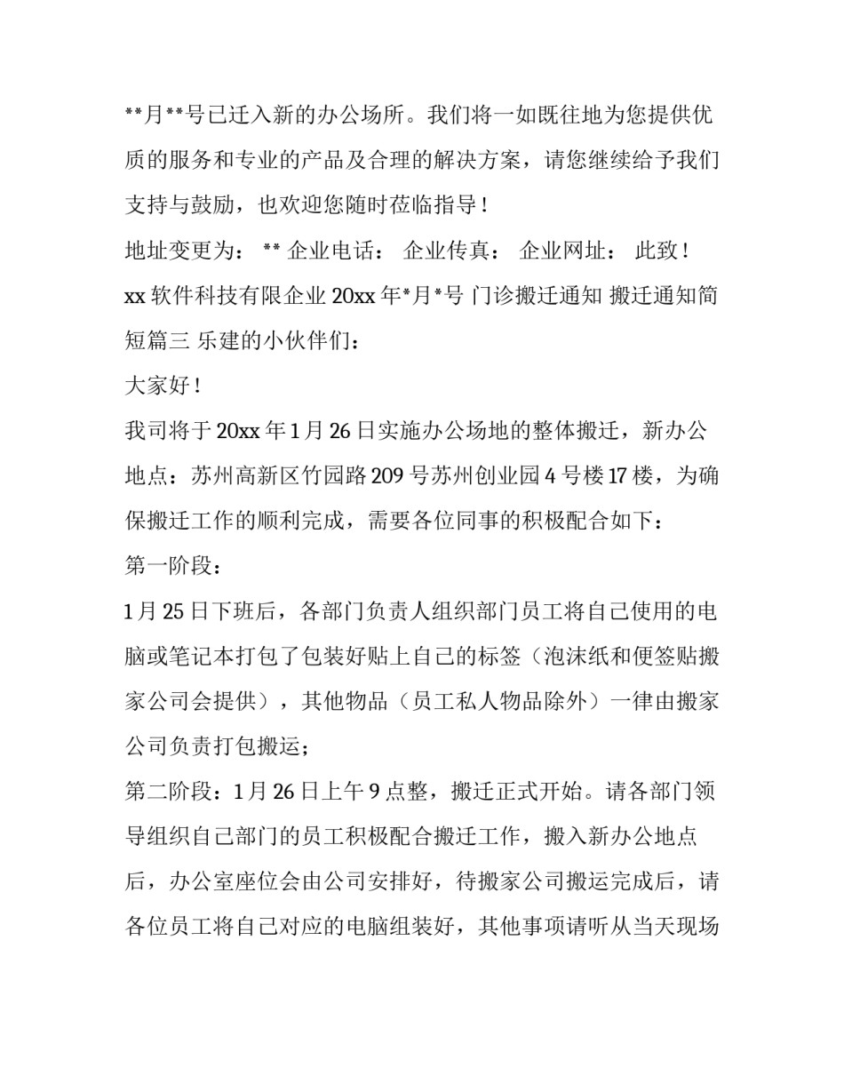 最新门诊搬迁通知 搬迁通知简短(三篇)_第3页