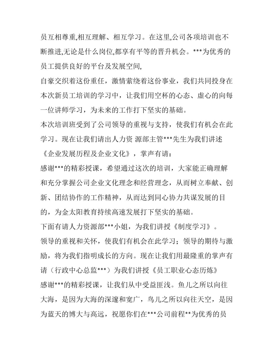 最新新员工培训结束演讲稿(7篇)_第2页