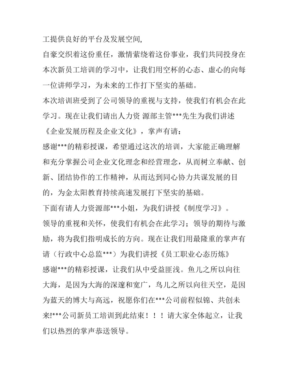 最新新员工培训结束演讲稿(7篇)_第3页