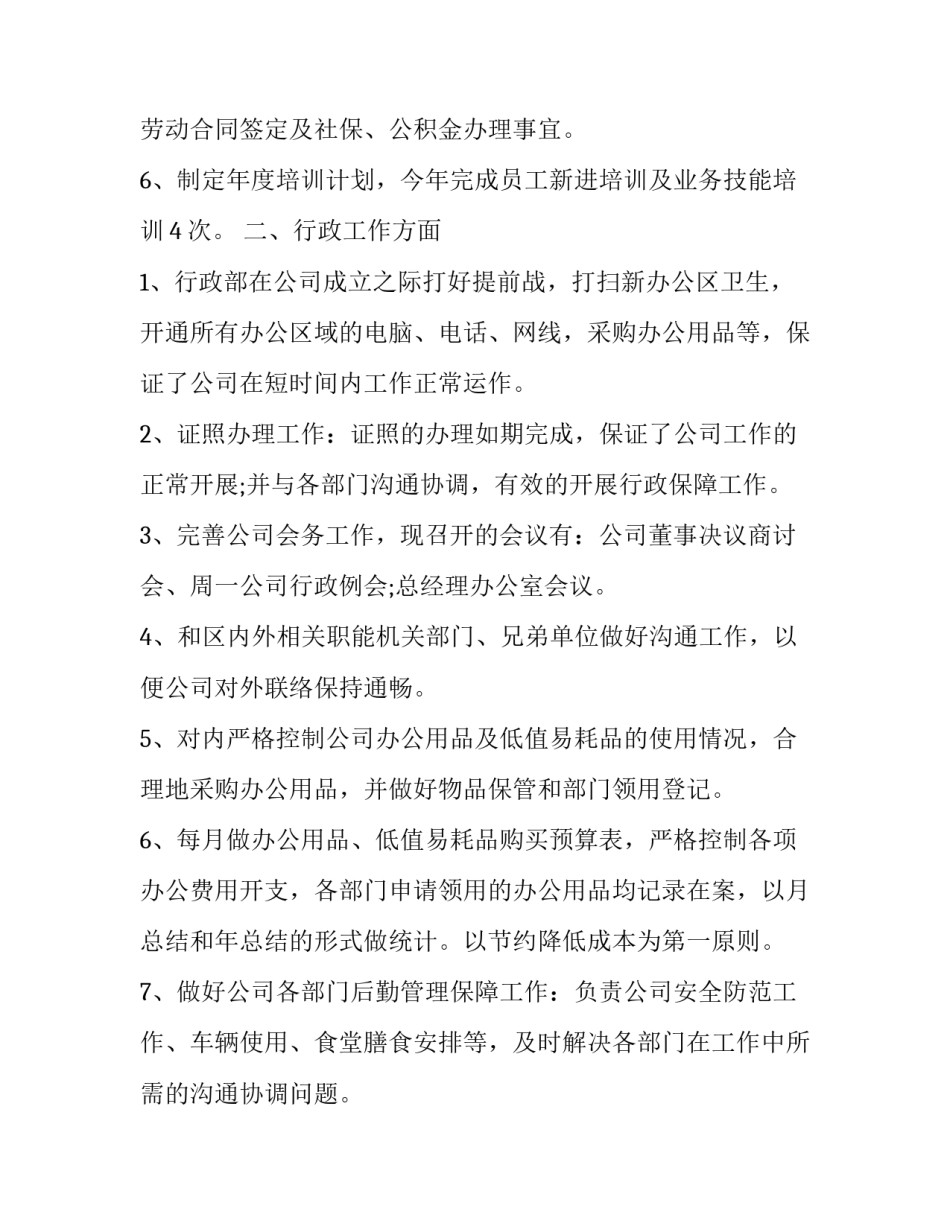 最新行政部门年终工作总结报告 行政部门年终工作总结及计划(22篇)_第2页