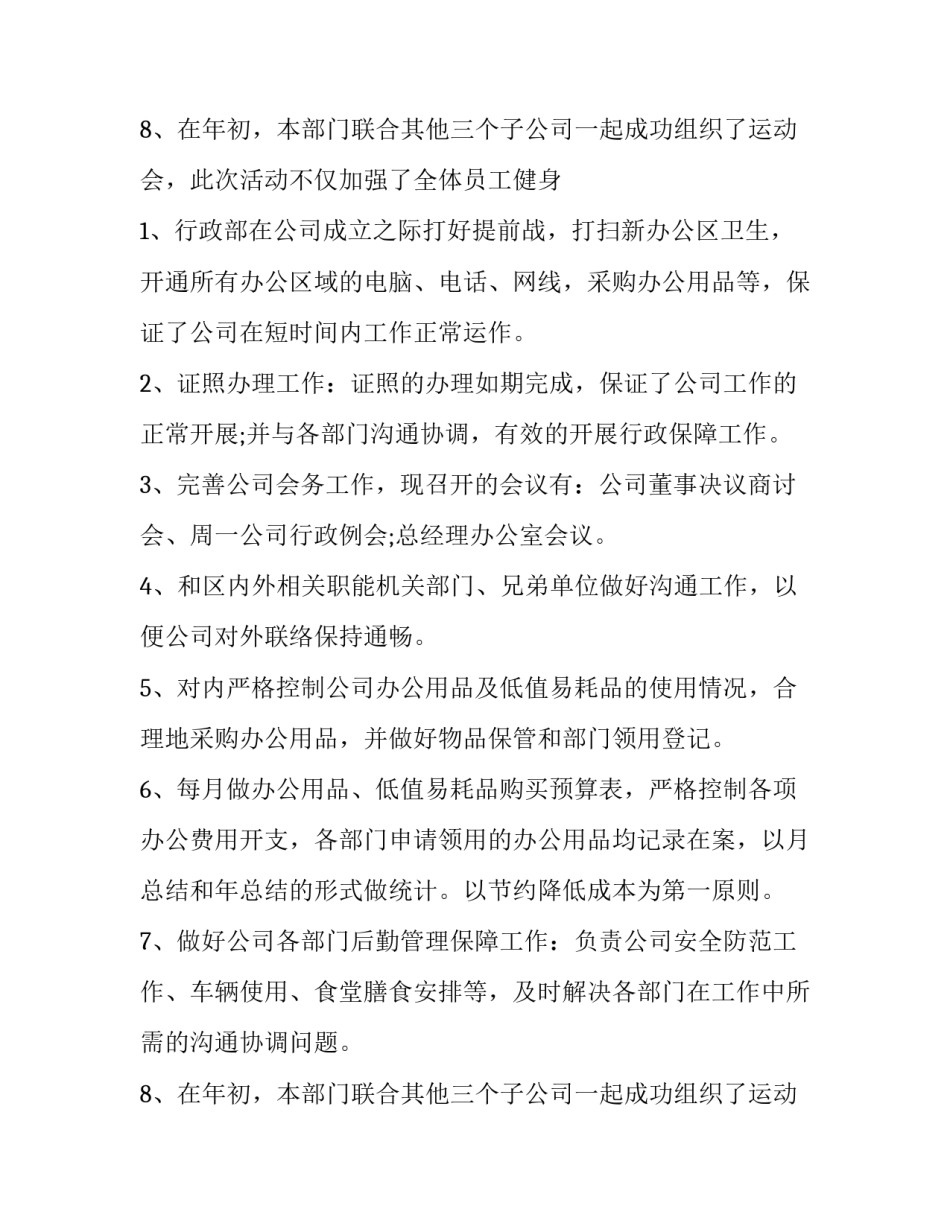 最新行政部门年终工作总结报告 行政部门年终工作总结及计划(22篇)_第3页