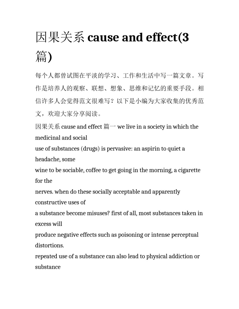 因果关系cause and effect(3篇)_第1页