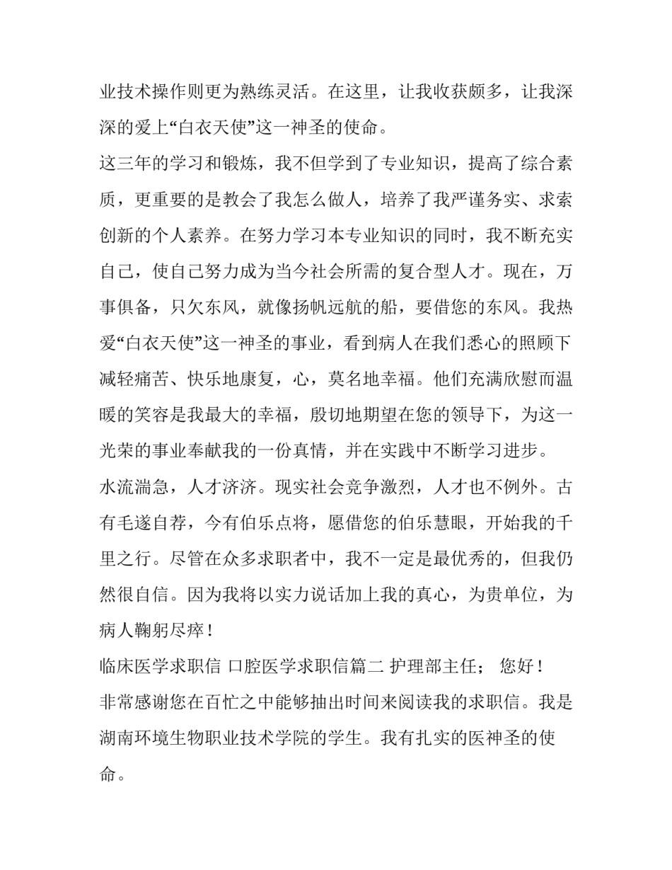 2023年临床医学求职信 口腔医学求职信(十篇)_第2页