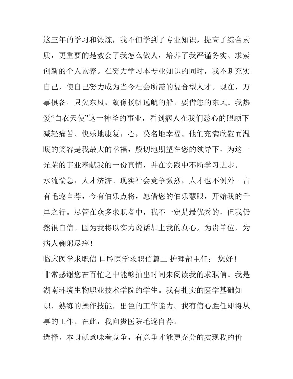 2023年临床医学求职信 口腔医学求职信(十篇)_第3页