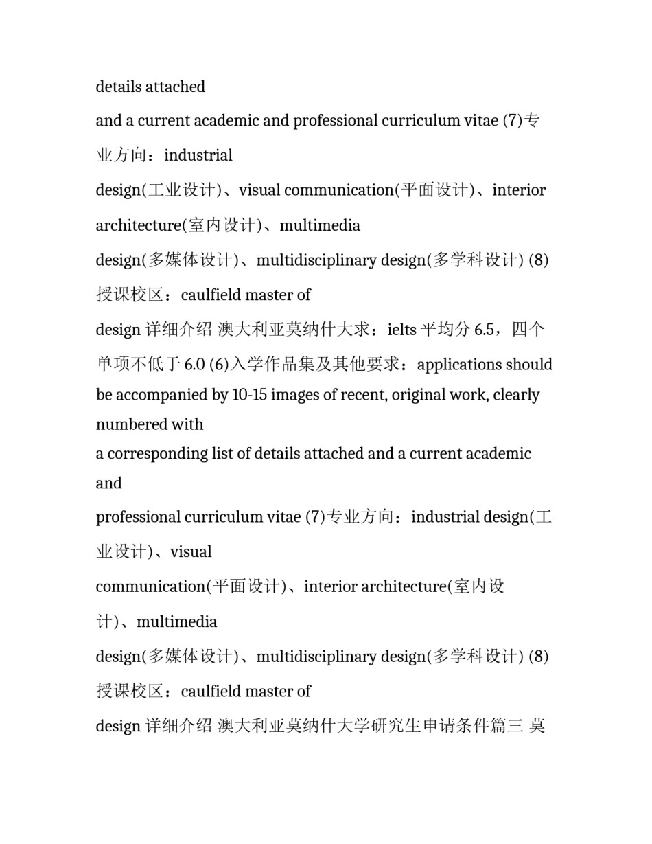 最新澳大利亚莫纳什大学研究生申请条件(3篇)_第2页