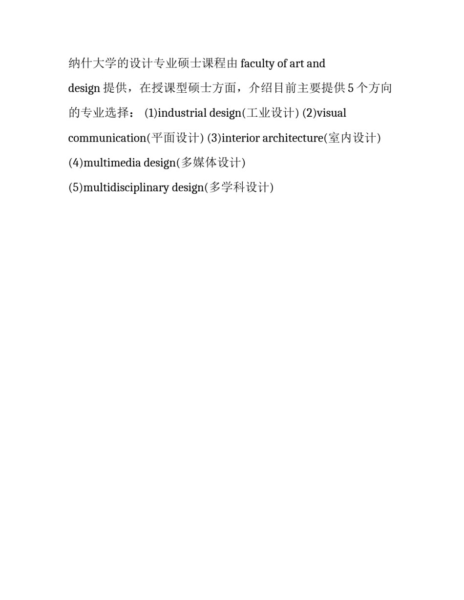最新澳大利亚莫纳什大学研究生申请条件(3篇)_第3页