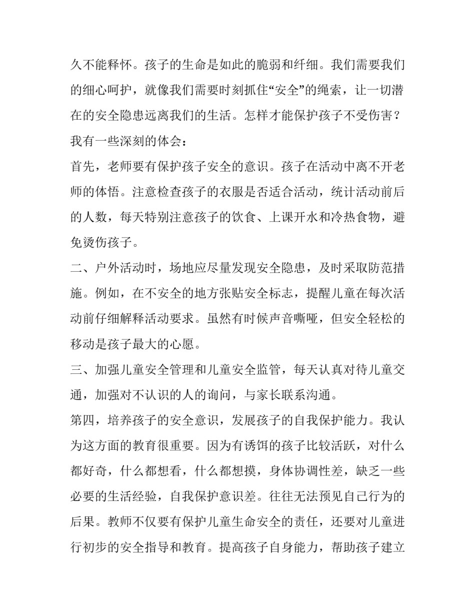 安全演讲稿 安全演讲稿1分钟(十三篇)_第2页