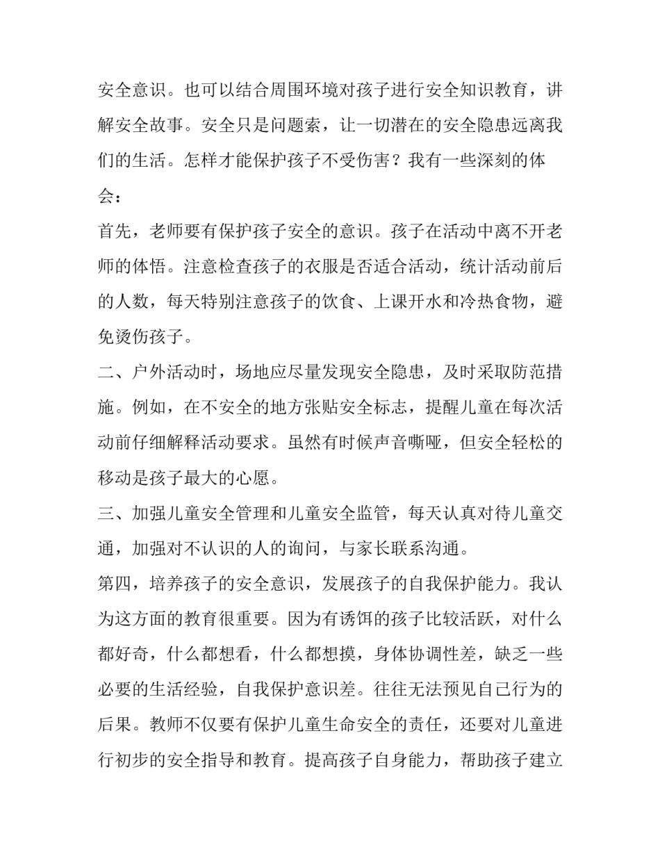 安全演讲稿 安全演讲稿1分钟(十三篇)_第3页