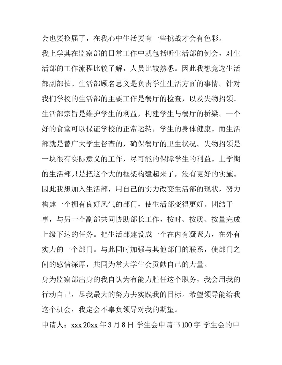 学生会申请书100字 学生会的申请书(3篇)_第3页