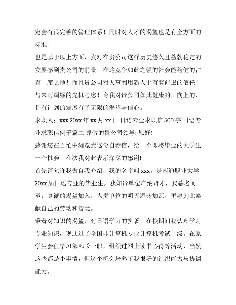 最新日语专业求职信500字 日语专业求职信例子(8篇)_第2页