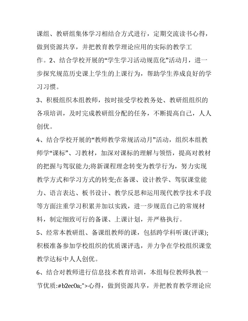 高三历史教学工作计划(十一篇)_第2页