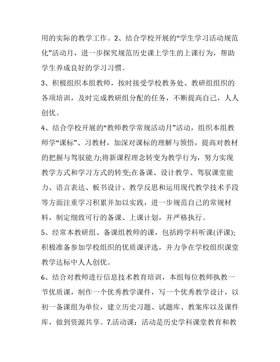 高三历史教学工作计划(十一篇)_第3页