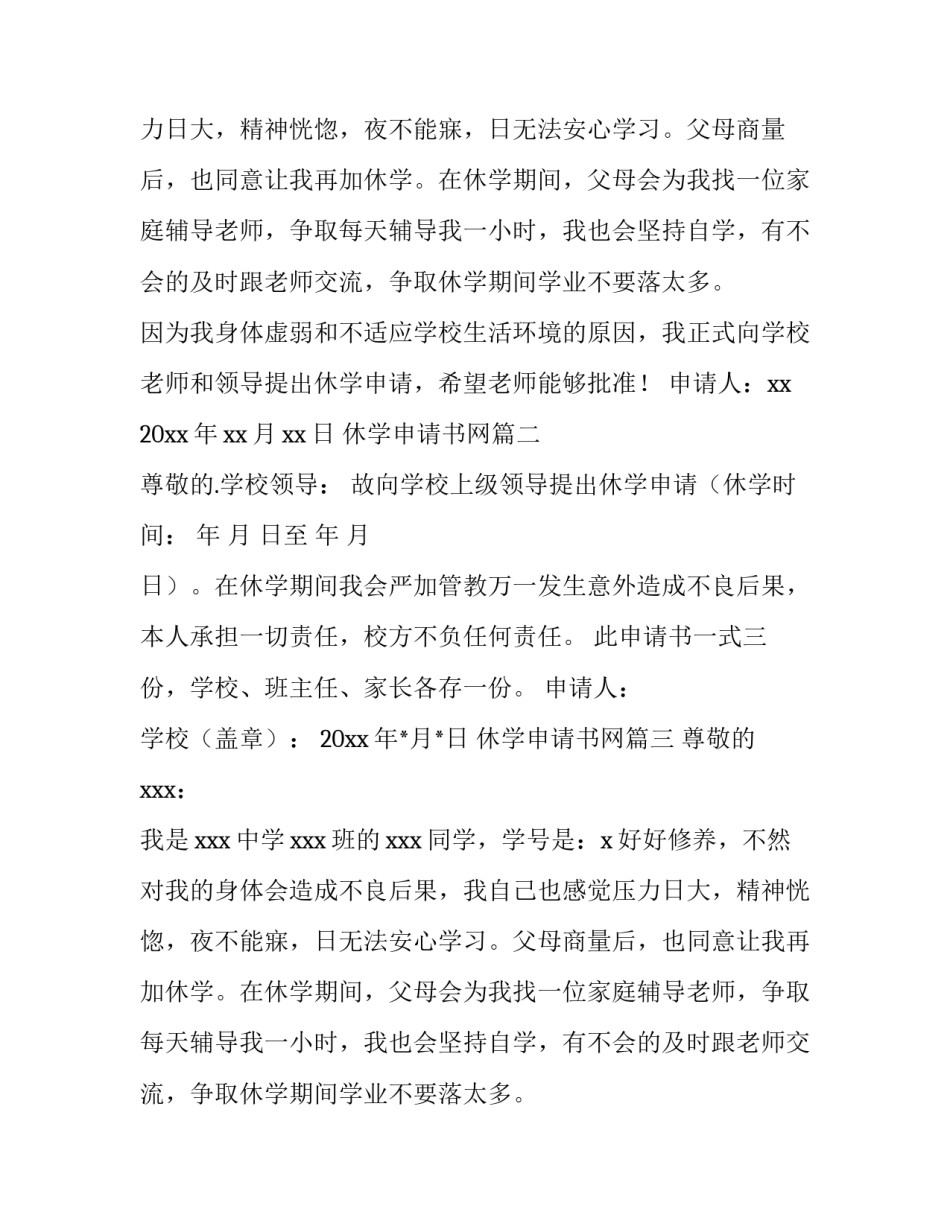 休学申请书网(通用9篇)_第2页
