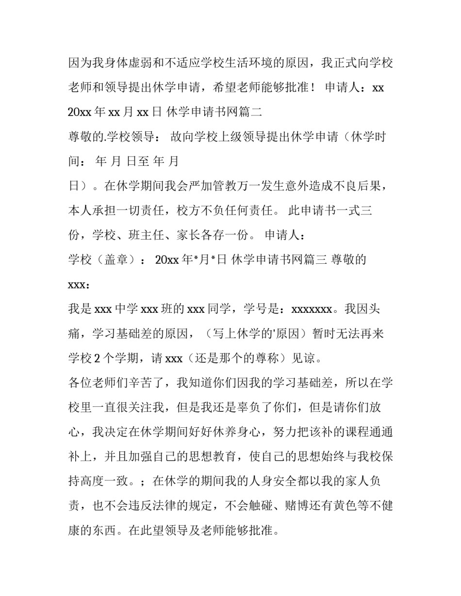 休学申请书网(通用9篇)_第3页