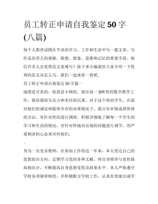 员工转正申请自我鉴定50字(八篇)