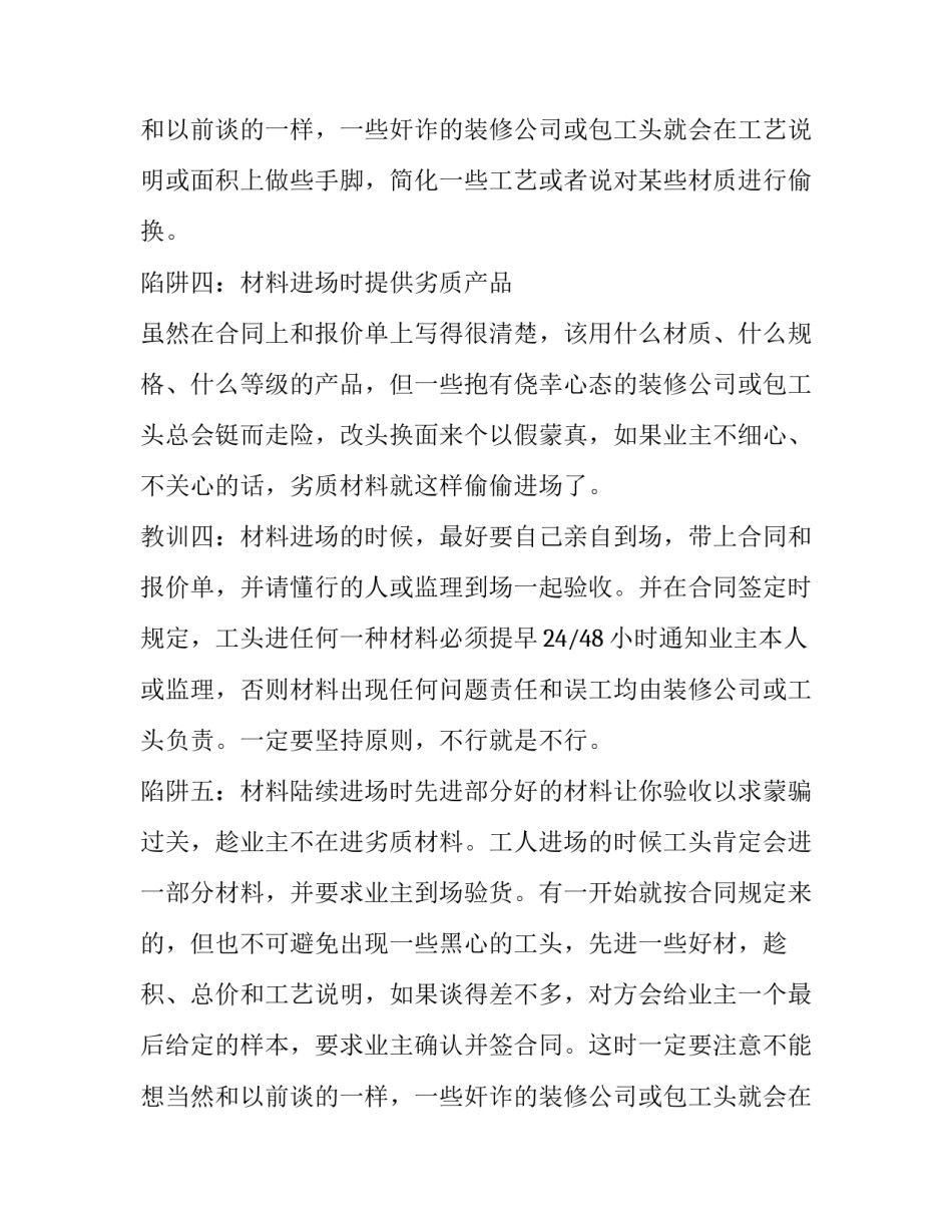 常见的装修合同陷阱简介_第2页