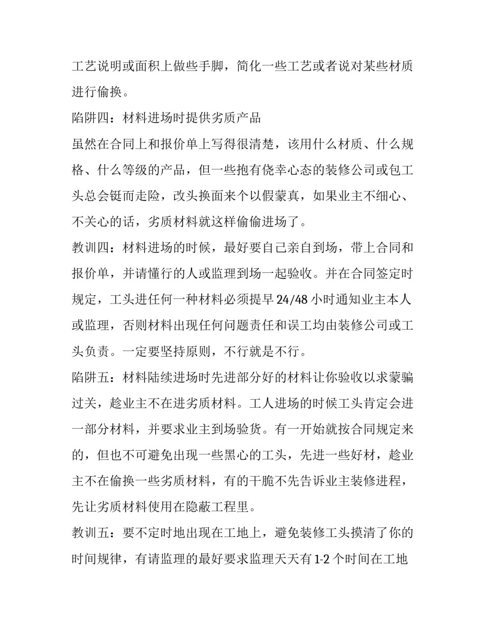 常见的装修合同陷阱简介_第3页