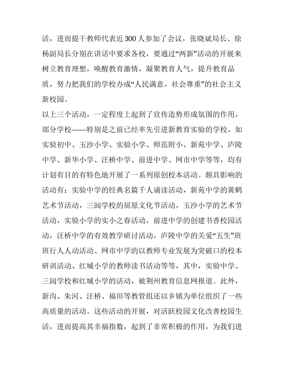 最新活动计划 活动计划书格式100字(七篇)_第3页