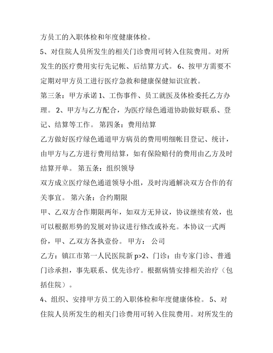 医疗协议书(实用8篇)_第1页