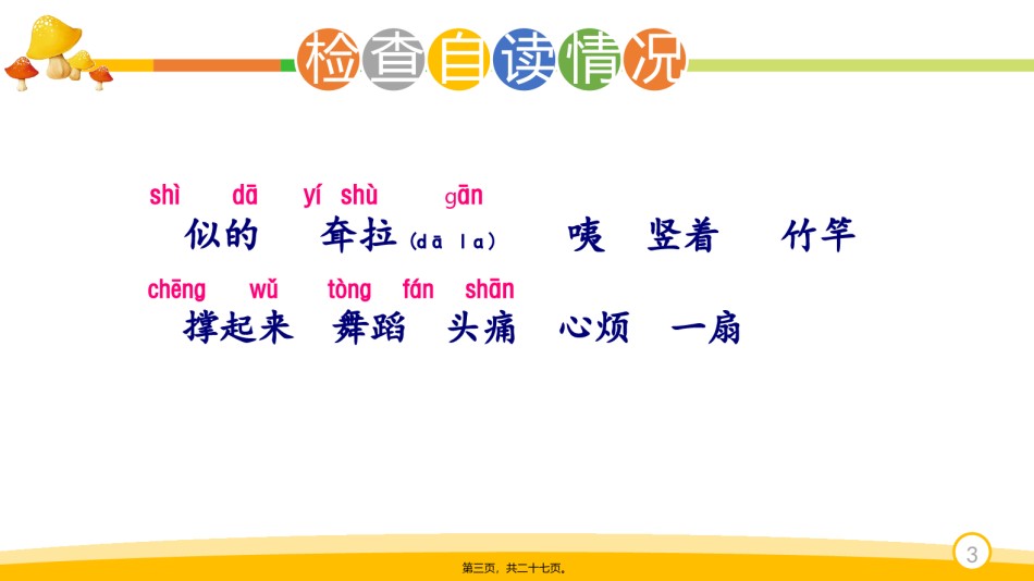 2022年医学专题—《大象的耳朵》公开课.pptx_第3页