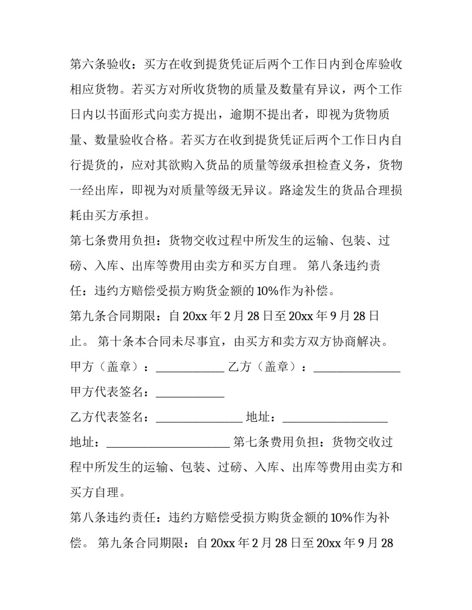 餐饮采购合同协议书 餐饮采购合同协议书怎么写(十五篇)_第2页