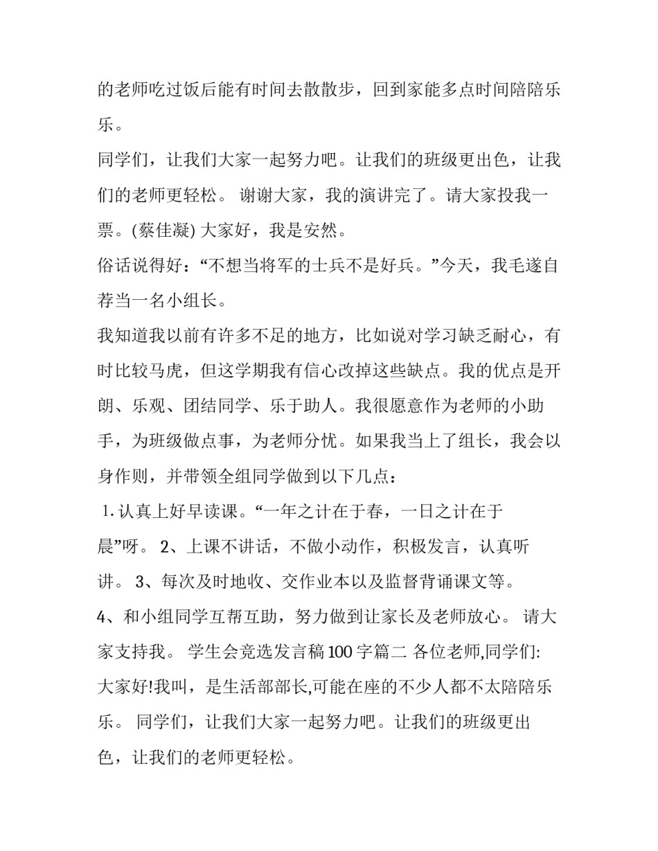 2023年学生会竞选发言稿100字(5篇)_第2页