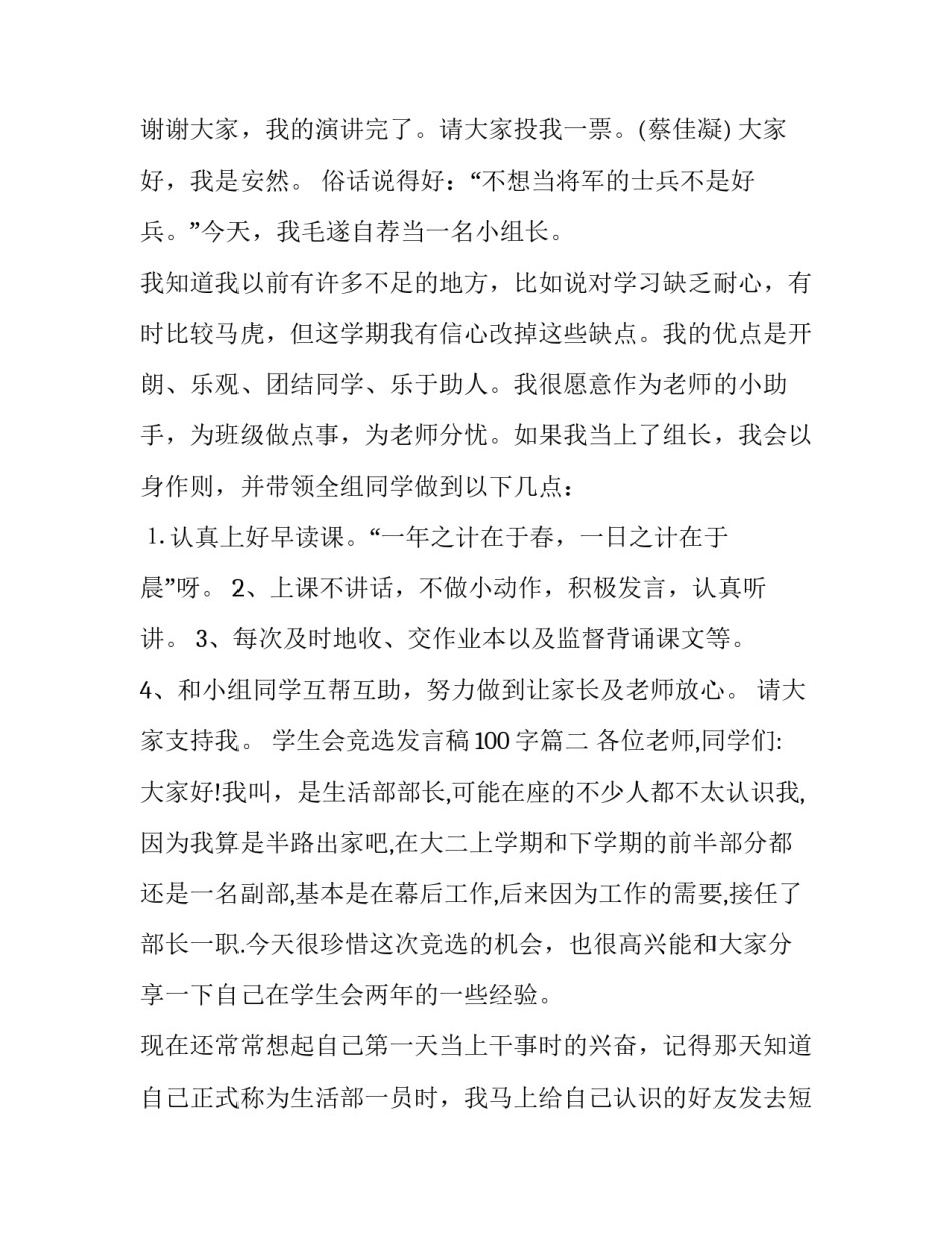 2023年学生会竞选发言稿100字(5篇)_第3页