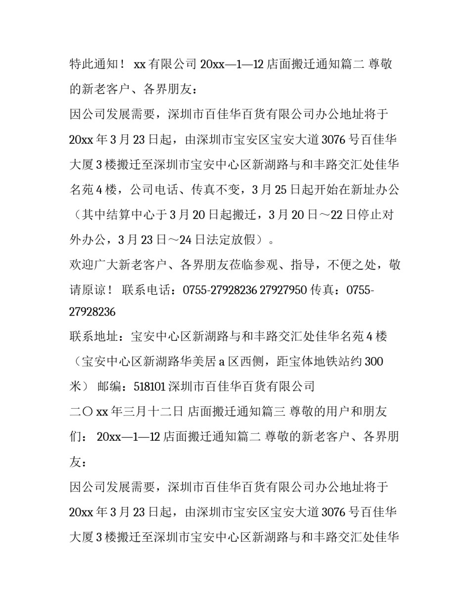 店面搬迁通知(3篇)_第2页