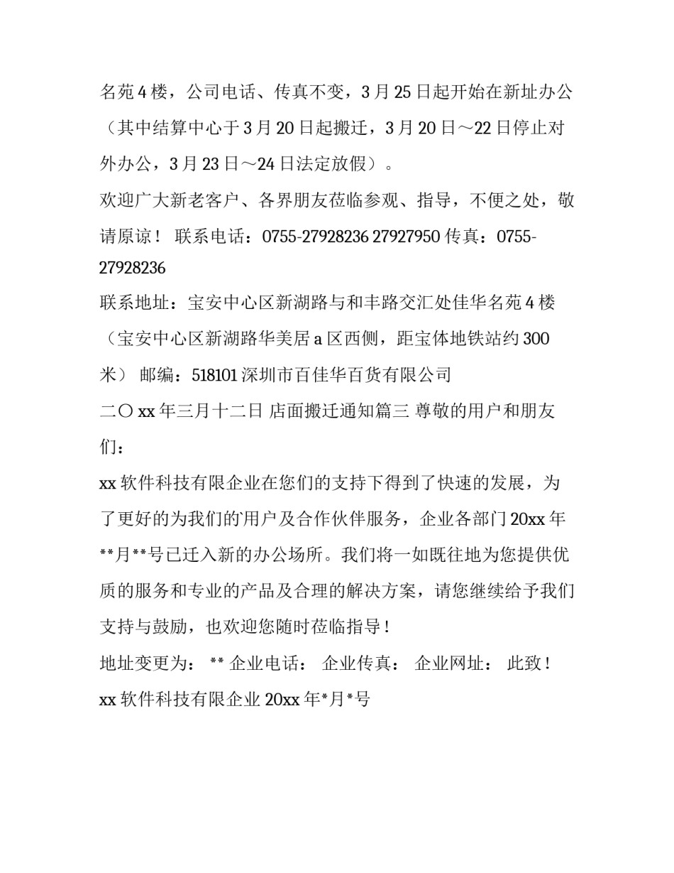 店面搬迁通知(3篇)_第3页