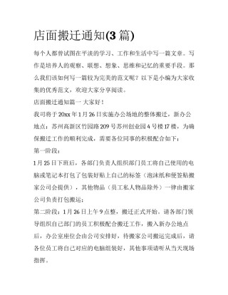 店面搬迁通知(3篇)