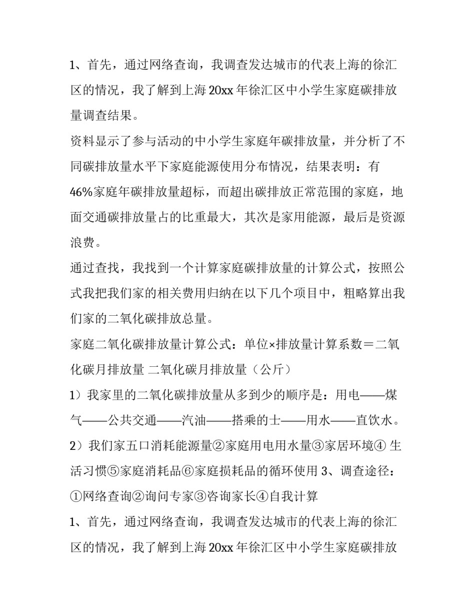 关于低碳环保的调查报告_第2页