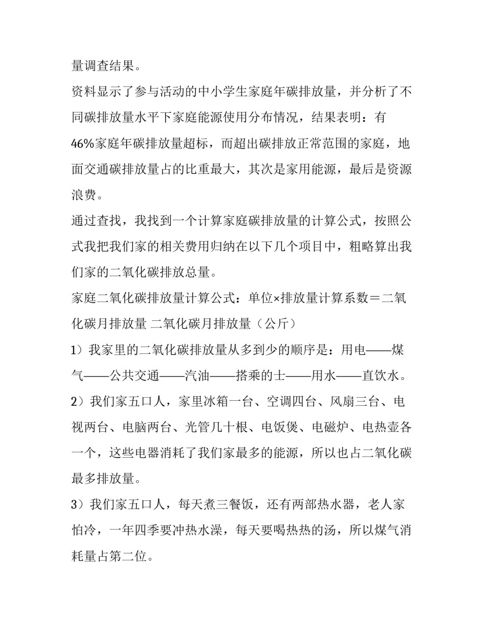 关于低碳环保的调查报告_第3页