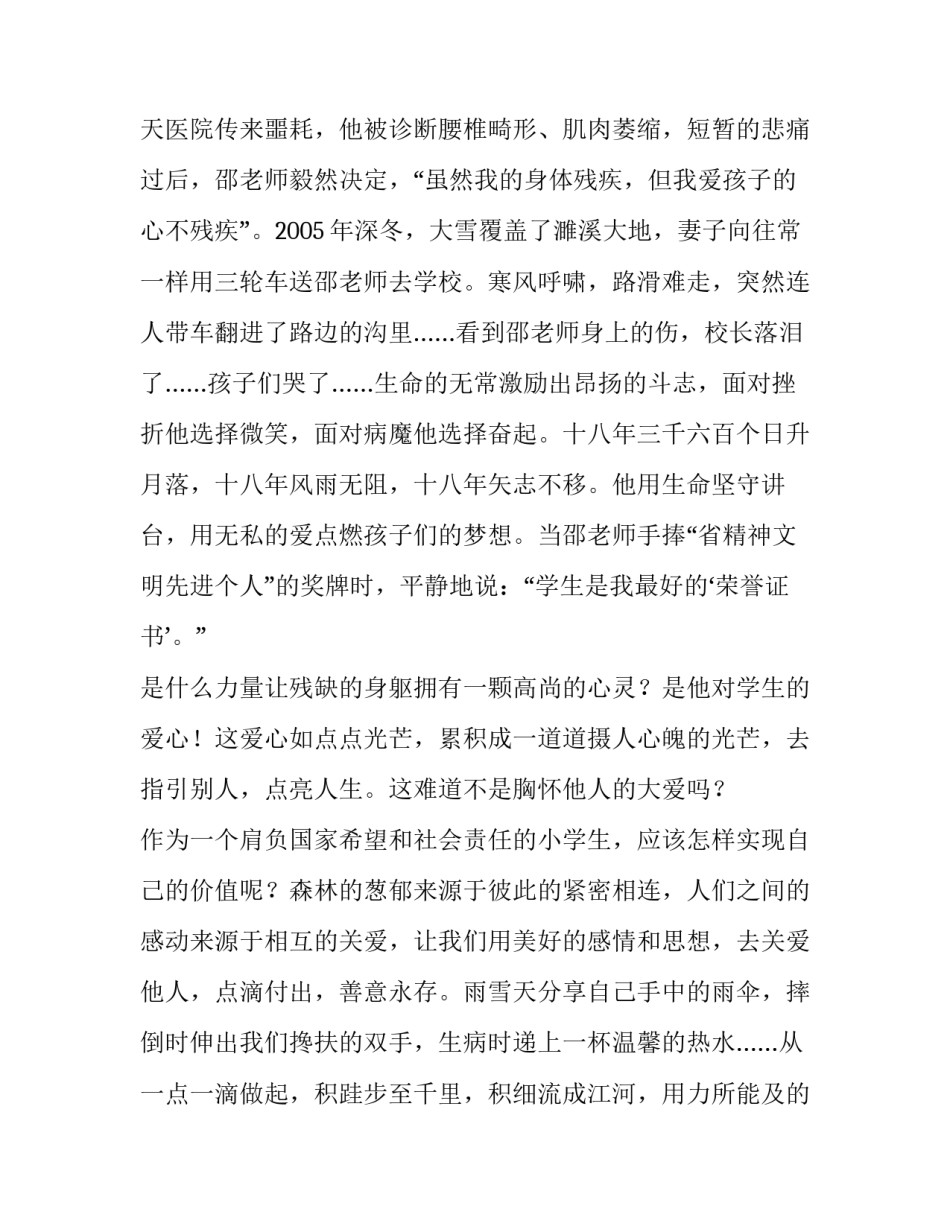 2023年奉献演讲稿三分钟 知足感恩奉献演讲稿(十篇)_第2页