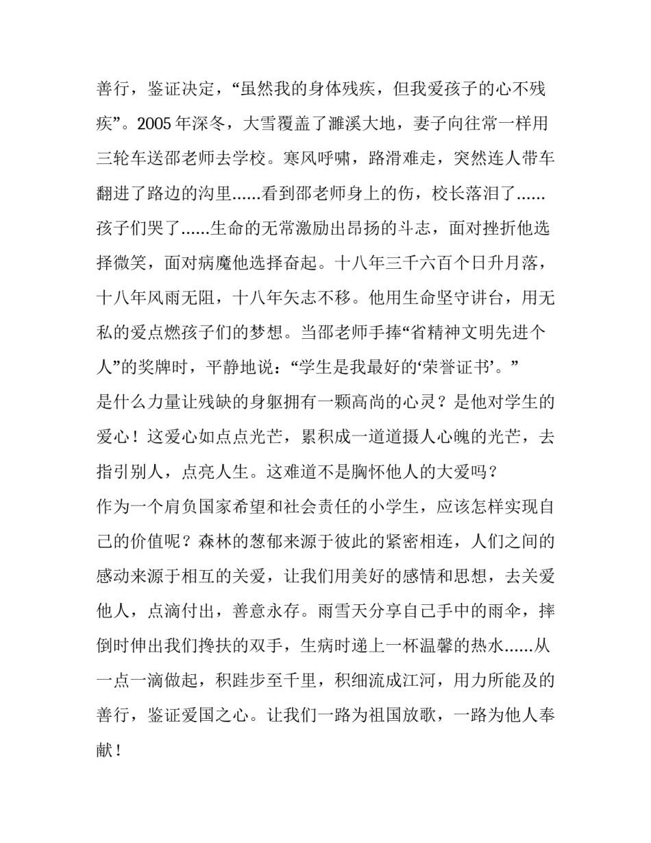 2023年奉献演讲稿三分钟 知足感恩奉献演讲稿(十篇)_第3页