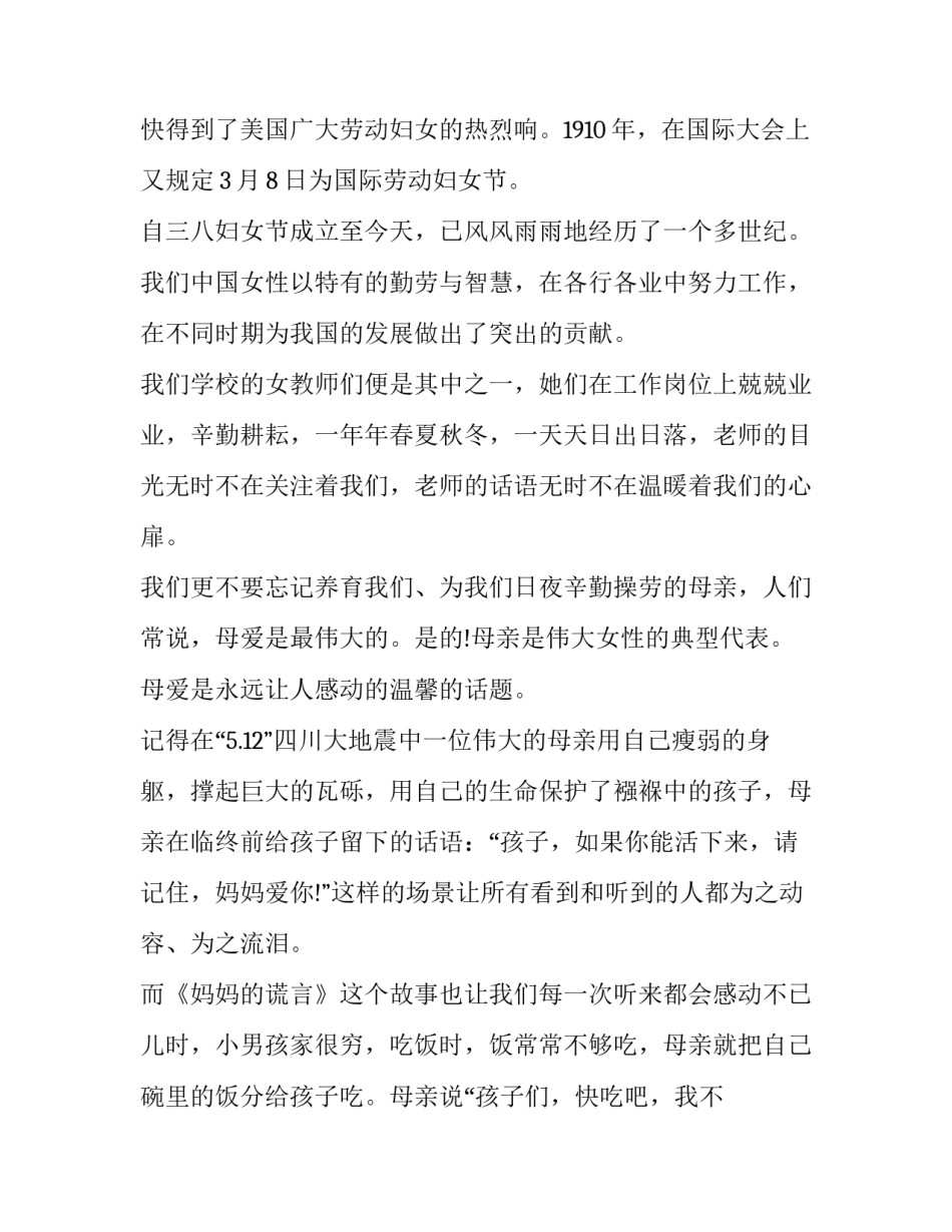 最新三八妇女节国旗下讲话稿初中 三八妇女节国旗下讲话稿题目(5篇)_第2页