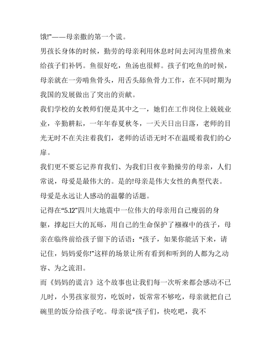 最新三八妇女节国旗下讲话稿初中 三八妇女节国旗下讲话稿题目(5篇)_第3页