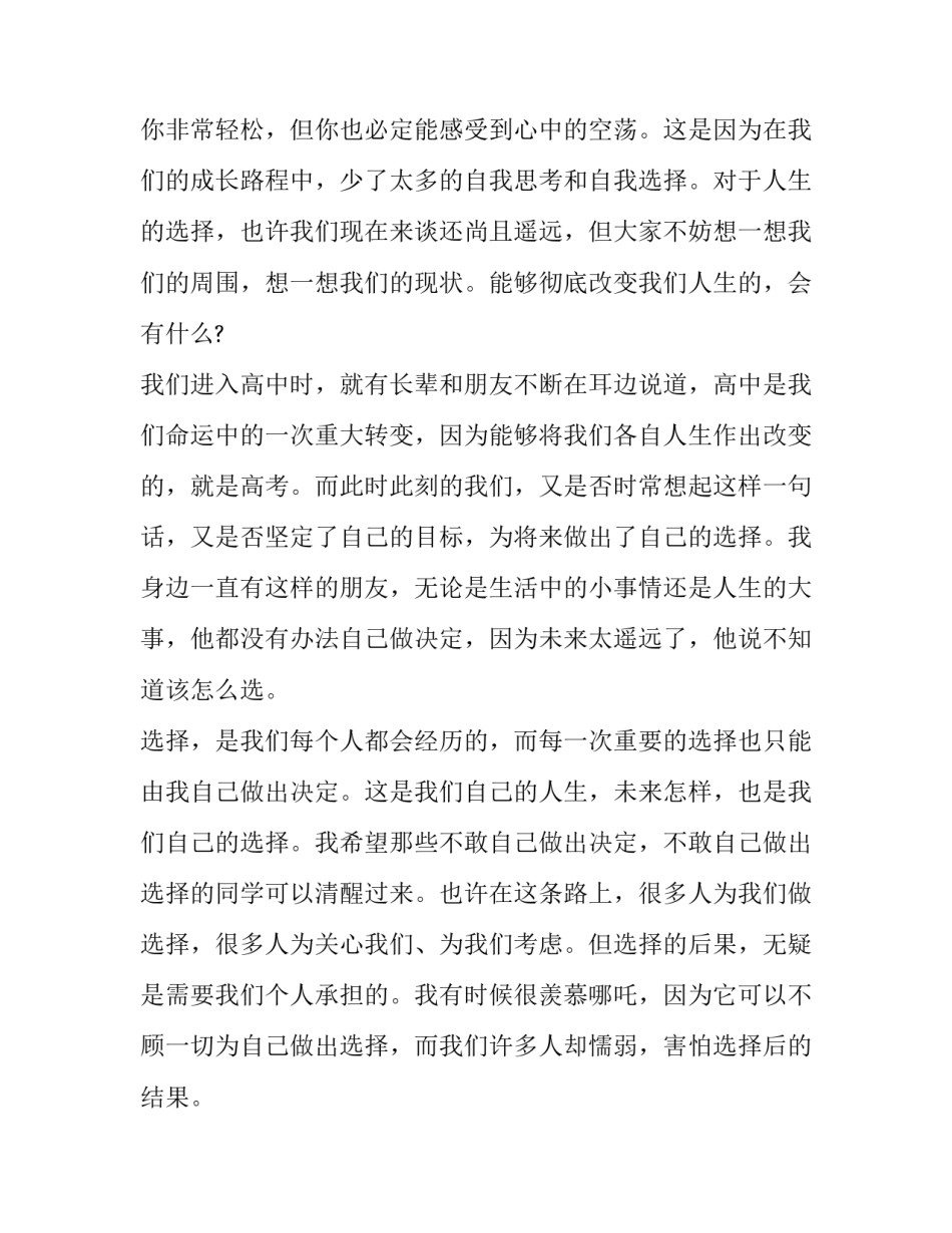 2023年人生选择的演讲稿500字(5篇)_第2页