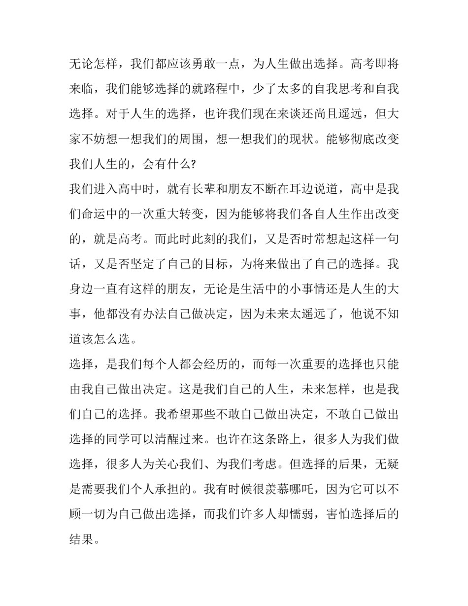2023年人生选择的演讲稿500字(5篇)_第3页